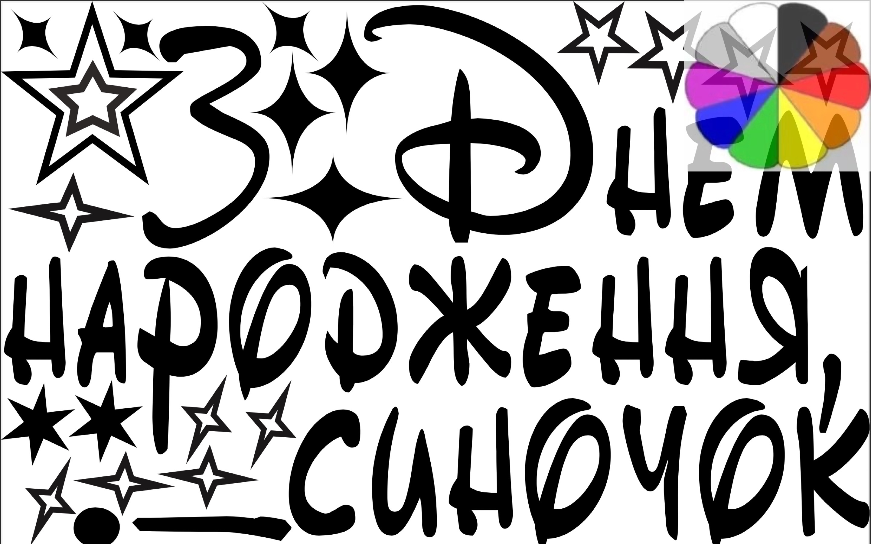 Написи оракалом 15